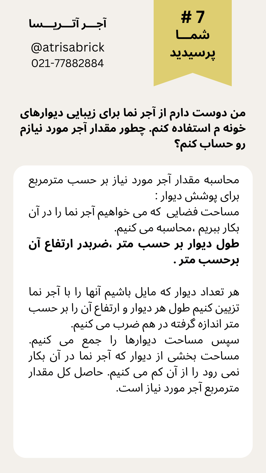 محاسبه مقدار آجر مورد نیاز