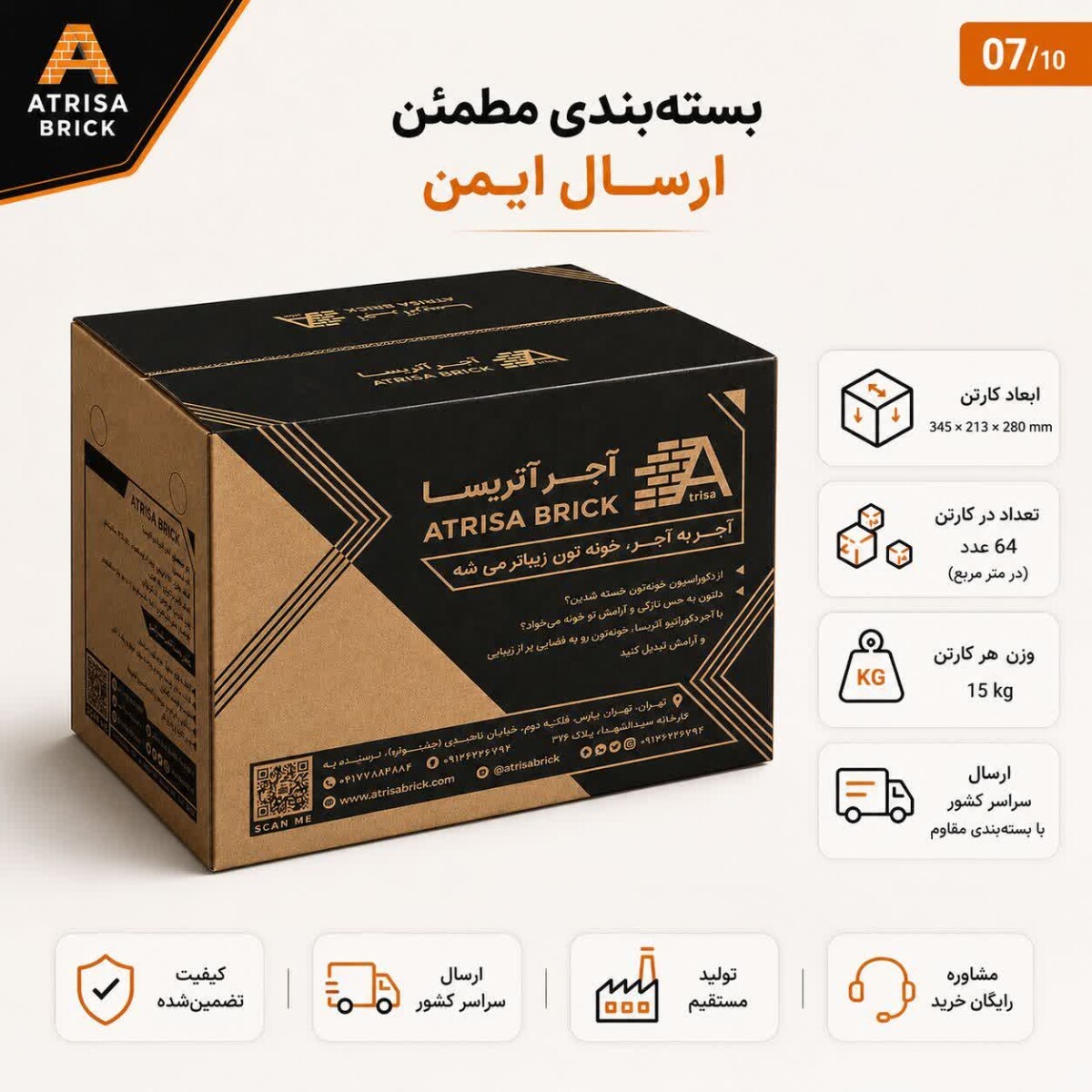 بسته بندی آجر دکوراتیو سفید آتریسا